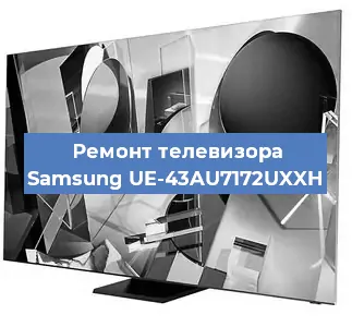 Ремонт телевизора Samsung UE-43AU7172UXXH в Волгограде